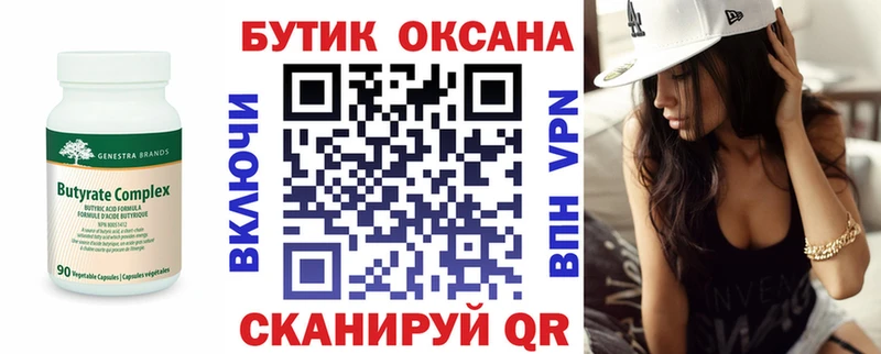 Бутират Butirat  Купить закладки  Луховицы 