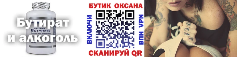Бутират BDO Луховицы